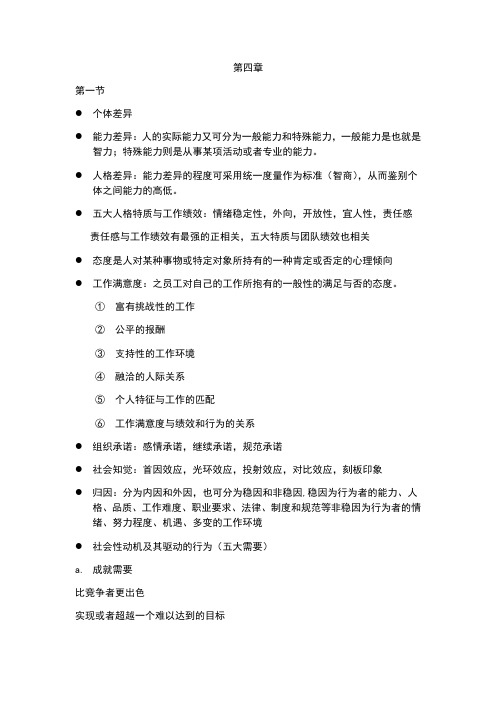 人力三级知识点总结