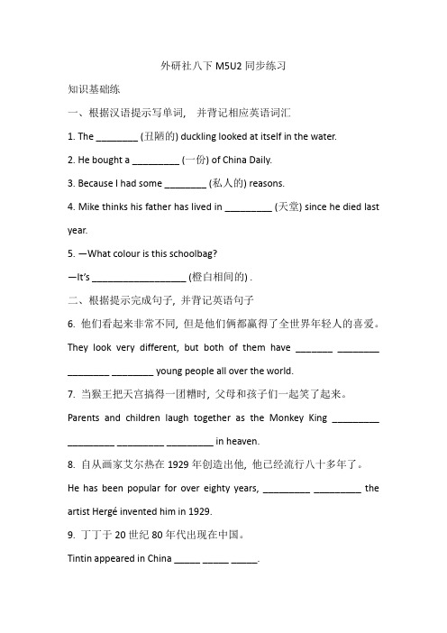 外研社八下M5U2同步练习(含答案解析)