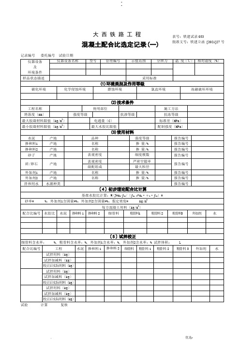 配合比相关记录表格