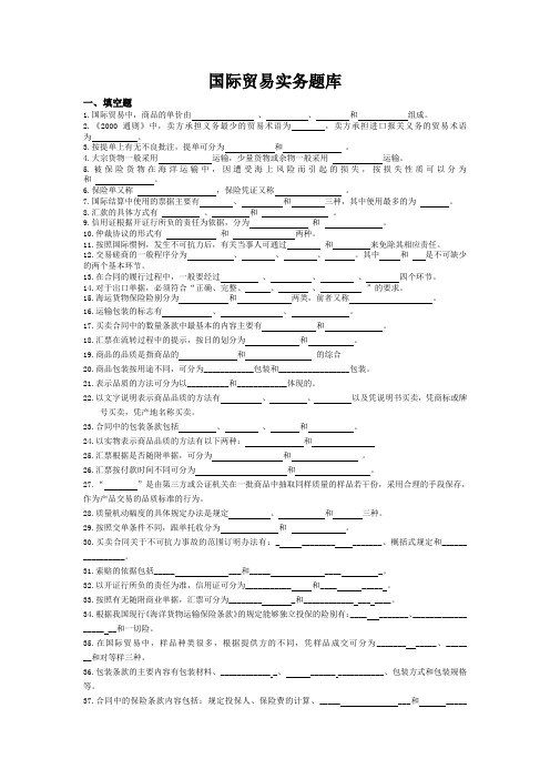 江西财经大学2012年国际贸易实务题库(test database)