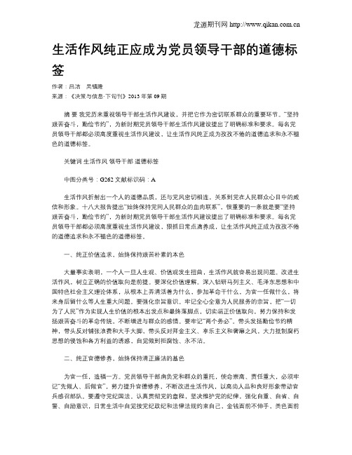 生活作风纯正应成为党员领导干部的道德标签