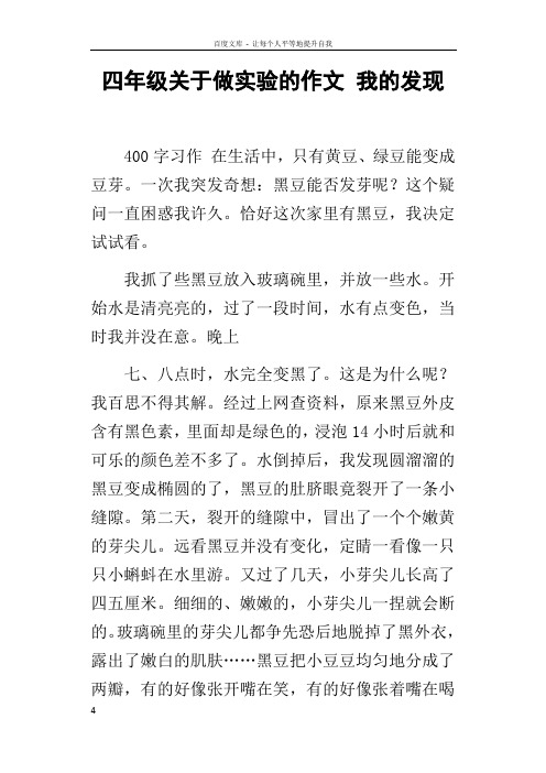 四年级关于做实验的作文我的发现