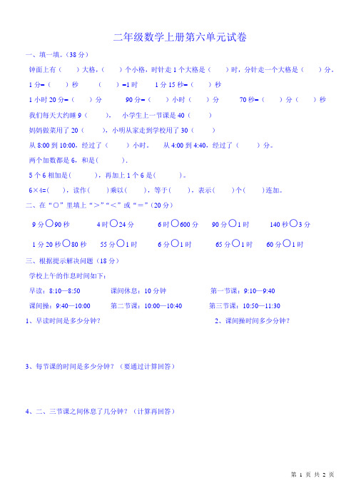 北师大版二年级数学上册第六单元试题3