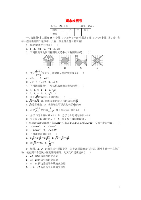 八年级数学上册 期末检测卷 (新版)冀教版