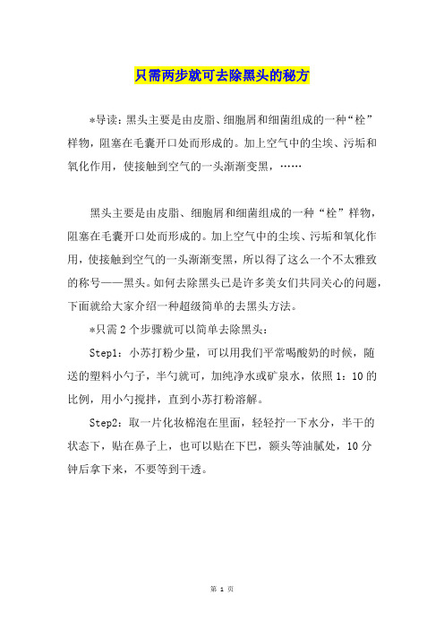 只需两步就可去除黑头的秘方