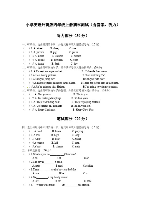 外研版四年级英语上册期末检测卷