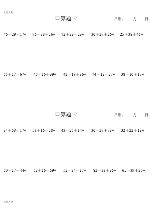 100以内加减混合口算题卡(每天10道A4纸打印)