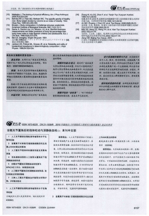 全髋关节置换后的假体松动与深静脉血栓