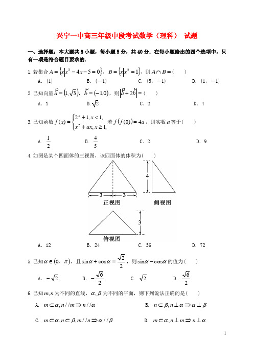 广东省兴宁一中高三数学期中试题 理 新人教A版