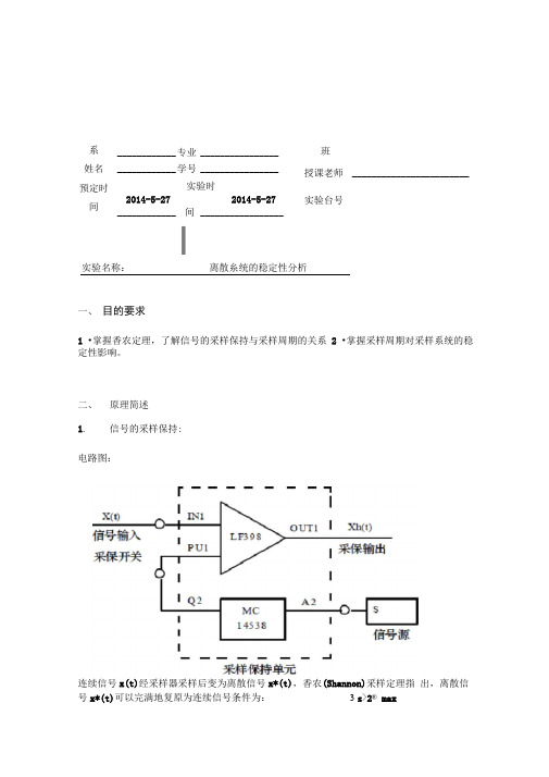 离散系统的稳定性分析