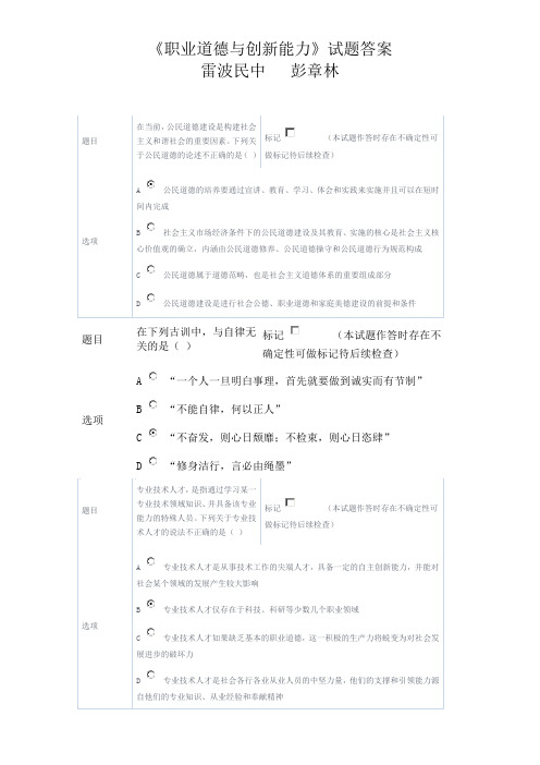 《职业道德与创新能力》考试试题及答案精讲