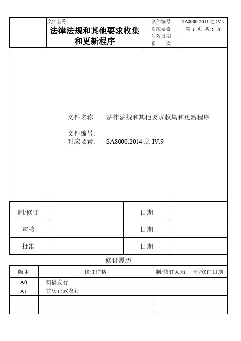 SA8000社会责任认证体系法律法规和其他要求收集和更新程序