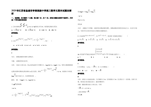 2020年江苏省盐城市亭湖高级中学高三数学文期末试题含解析