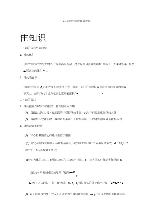 专题132球的体积和表面积-试题君之K三关高一数学人教版(必修2)含答案.doc