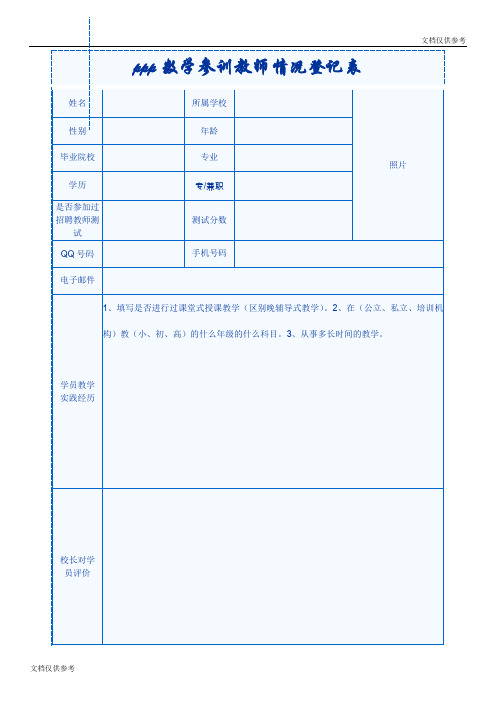 参训教师情况登记表