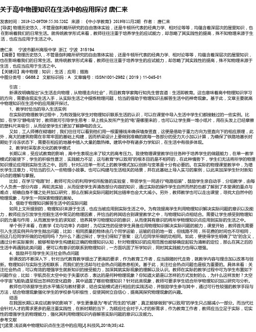 关于高中物理知识在生活中的应用探讨  唐仁来