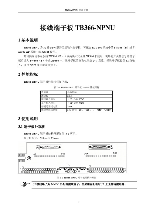 TB366-NPNU使用手册