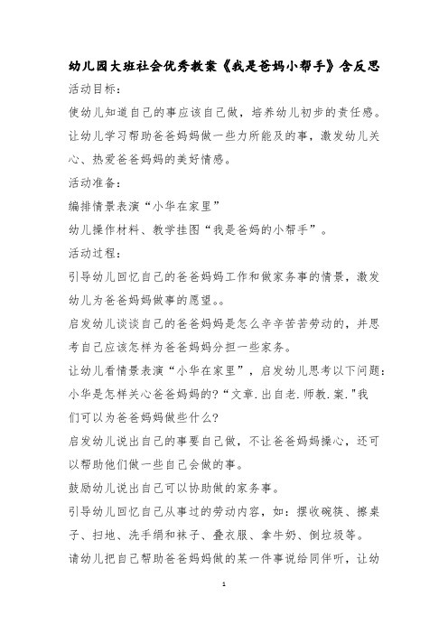 幼儿园大班社会优秀教案《我是爸妈小帮手》含反思