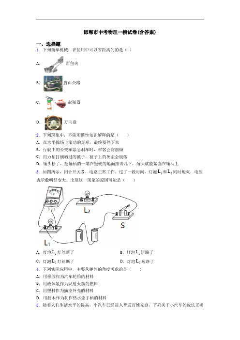 邯郸市中考物理一模试卷(含答案)