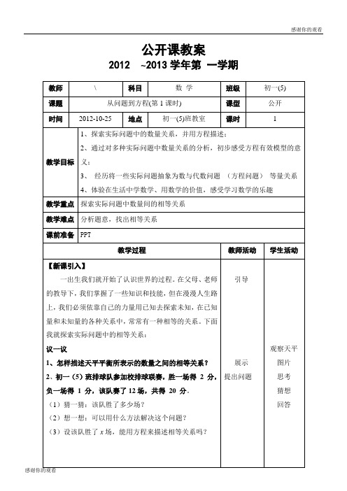 从问题到方程(第1课时).doc