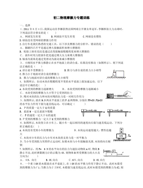 初二物理摩擦力专题训练