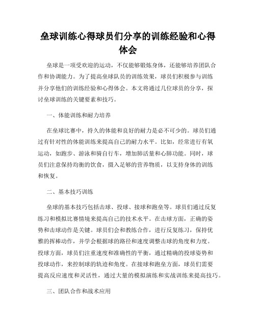 垒球训练心得球员们分享的训练经验和心得体会