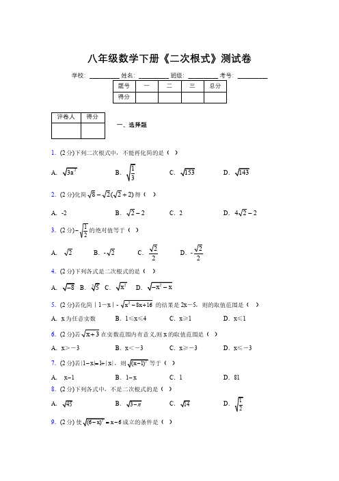 2019-2020初中数学八年级下册《二次根式》专项测试(含答案) (256)