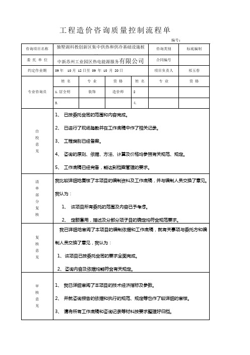 工程造价咨询质量控制流程单编标