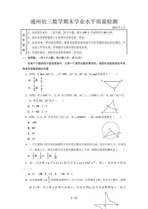 年北京市通州区九年级(上)数学期末试卷