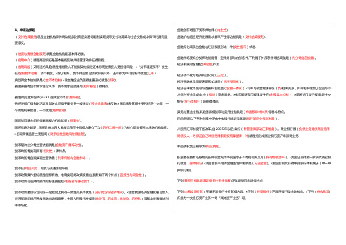 金融学期末复习指导(整理)