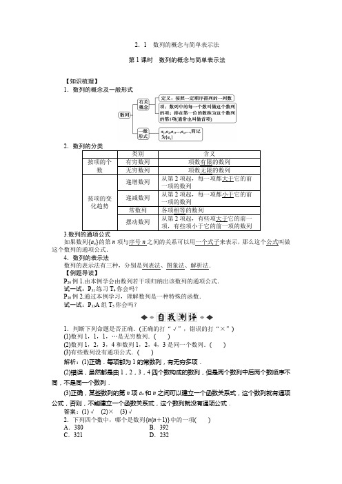 高中数学必修五《数列的概念与简单表示法》优秀教学设计