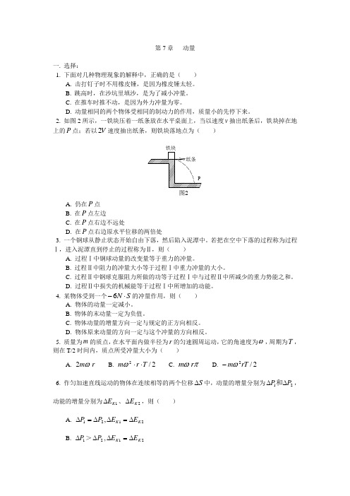 高中物理高中物理动量同步练习同步练习stgp4