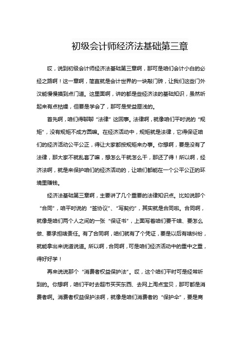 初级会计师经济法基础第三章