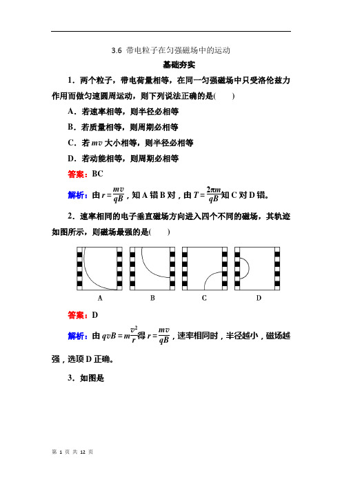 3.6 带电粒子在匀强磁场中的运动  每课一练(人教版选修3-1)