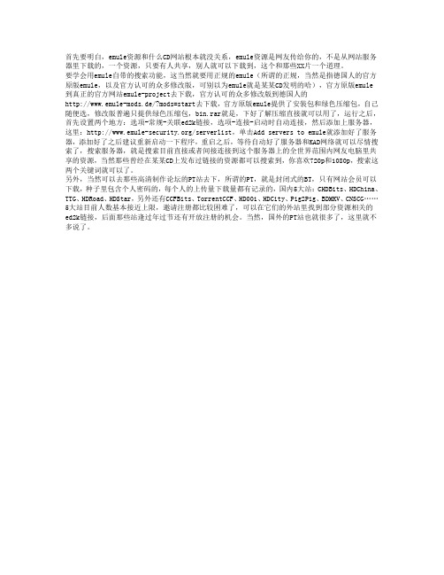 巧取emule资源。