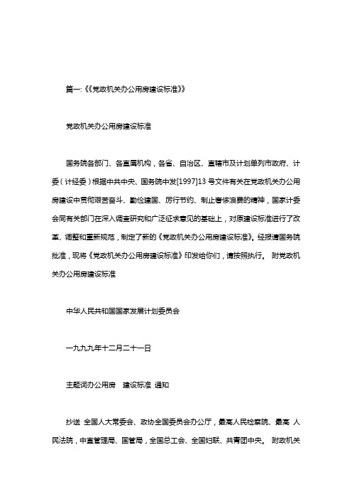 政府机关办公用房装修标准修标准.doc