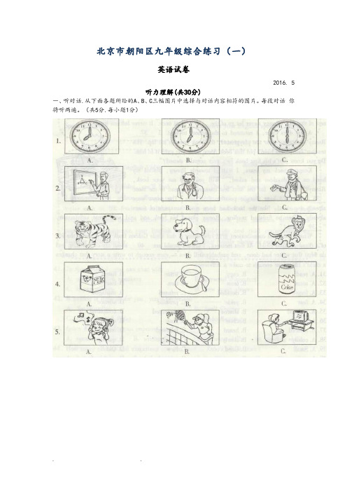 北京市朝阳区2016年中考一模英语试题(解析版)