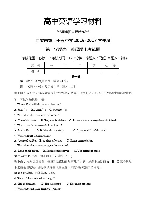 人教版高中英语必修二高一上学期期末考试英语试题word版含答案 (4).docx