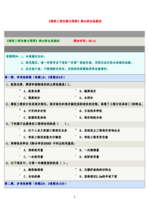 最新版2016年郑州大学远程教育建筑工程定额与预算02满分答案2016年