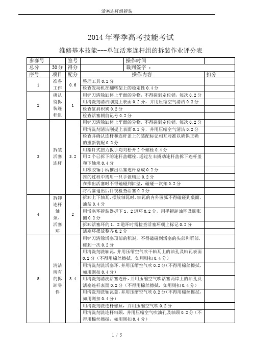 活塞连杆组拆装