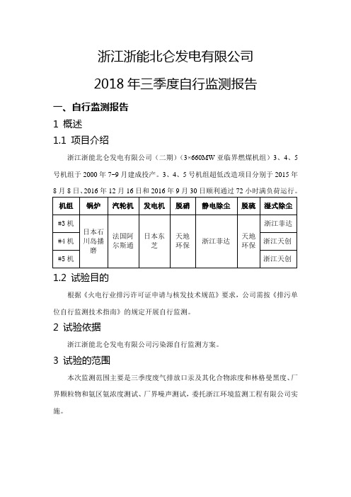 浙江浙能北仑发电有限公司