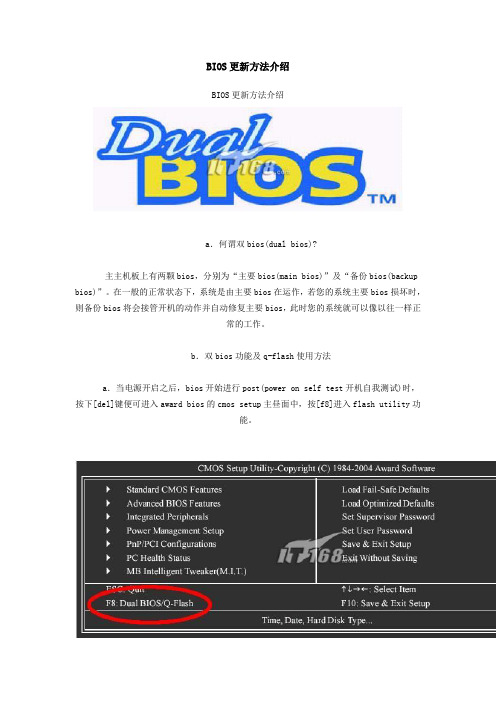 BIOS更新方法介绍