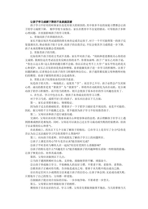 让孩子学习成绩下降的不良家庭因素