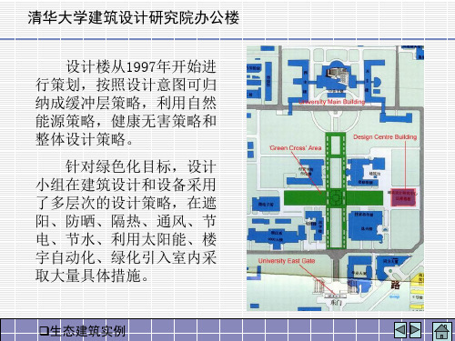 节能建筑-清华大学建筑设计研究院办公楼