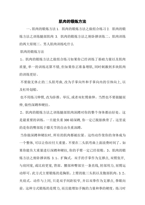 肌肉的锻炼方法