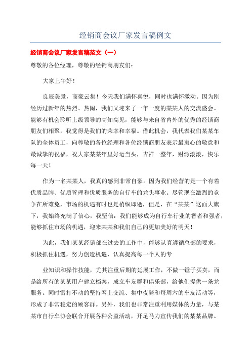 经销商会议厂家发言稿例文