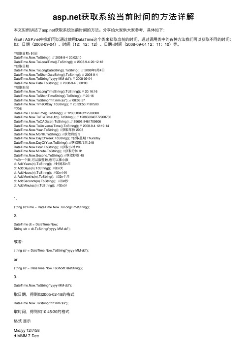 asp.net获取系统当前时间的方法详解