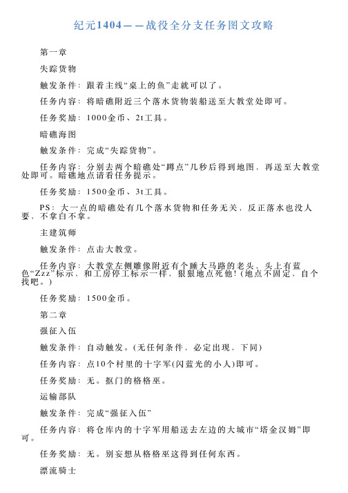 纪元1404——战役全分支任务图文攻略