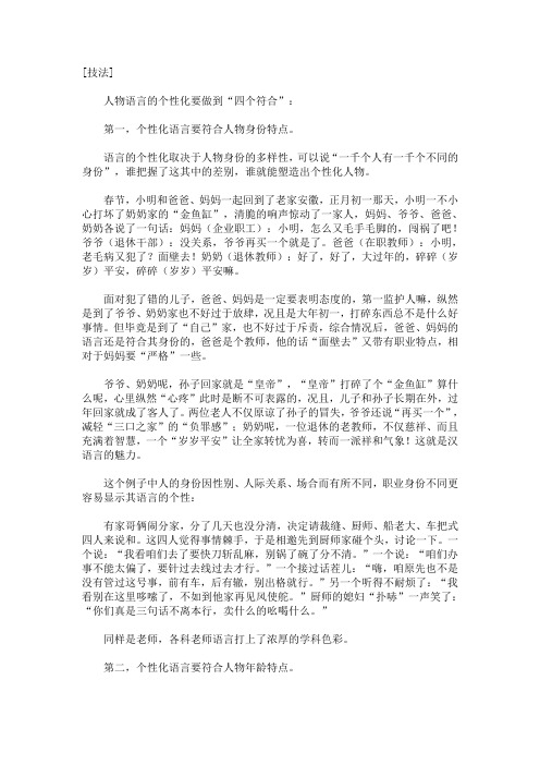 中考满分作文技巧篇：个性语言.doc