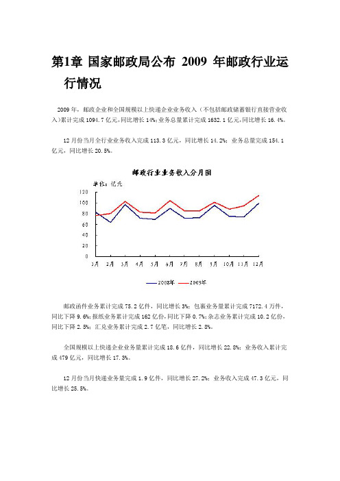 国家邮政局公布2009-2011年邮政行业运行情况